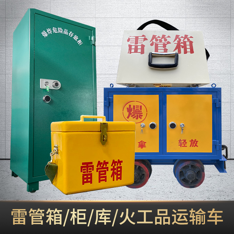 金牛危险品存放柜使用注意事项全解析