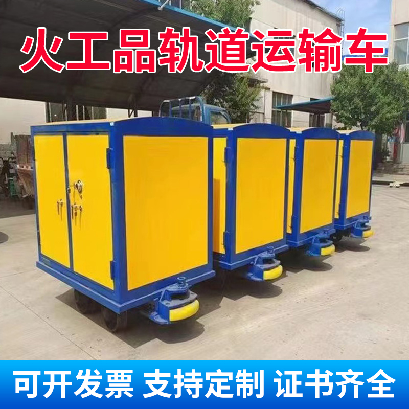 金牛移动式火工品运输柜 600轨距/762轨距/900轨距 运输柜型号和优势解析 
